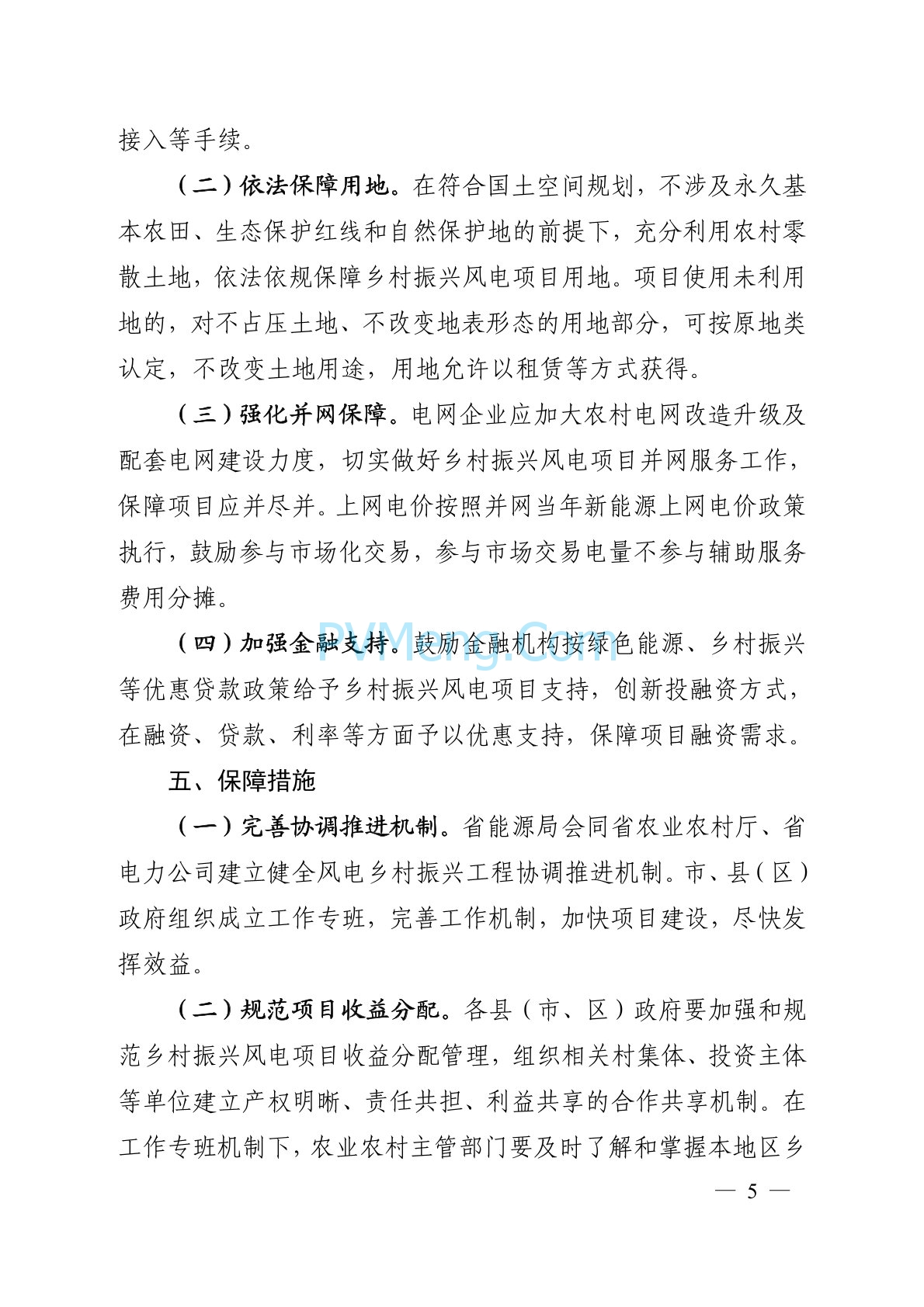 关于印发安徽省风电乡村振兴工程总体方案的通知（皖发改能源函〔2024〕169号）20240417