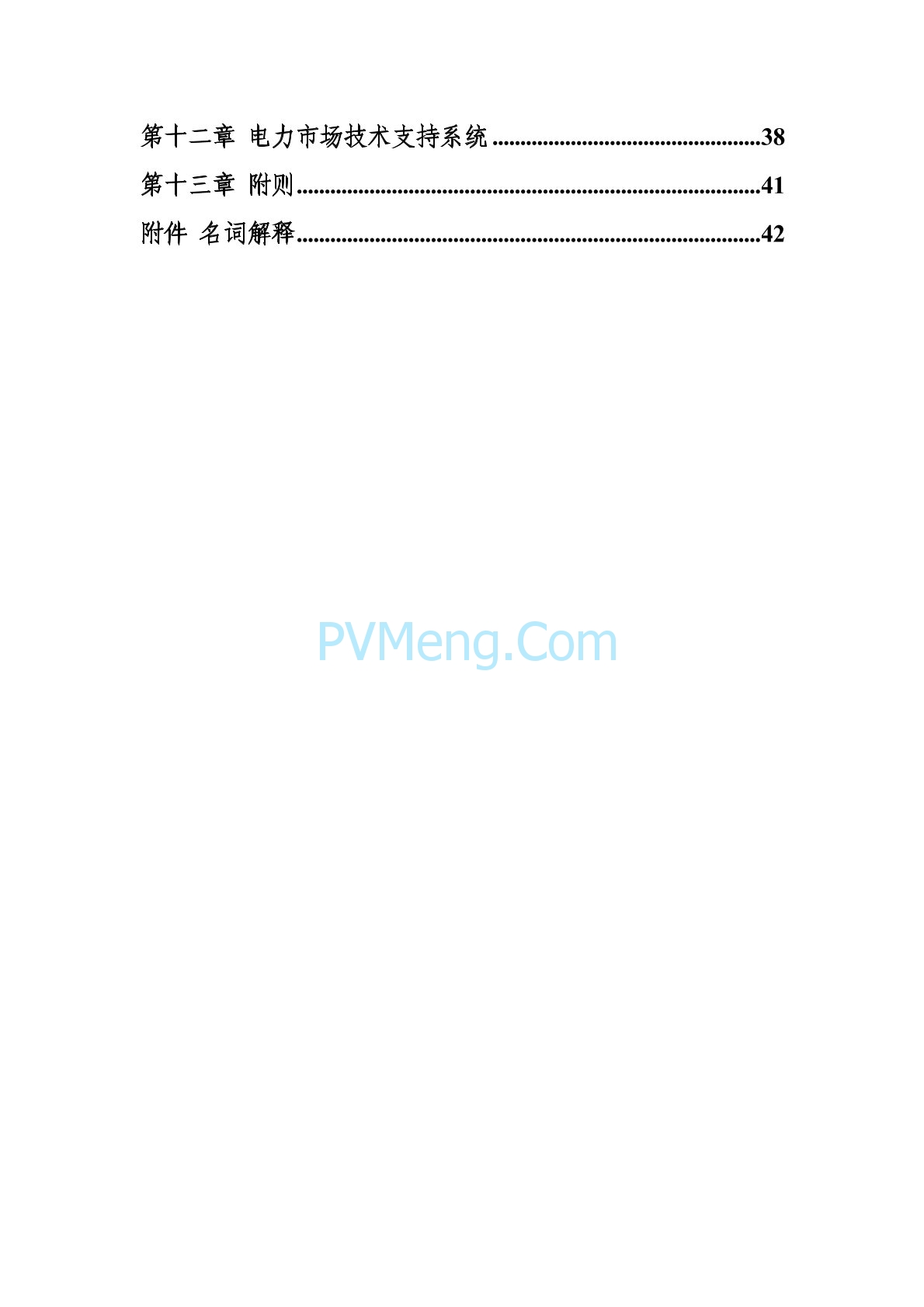 浙江省印发《浙江电力现货市场规则》的通知（浙监能市场〔2024〕4号）20240403