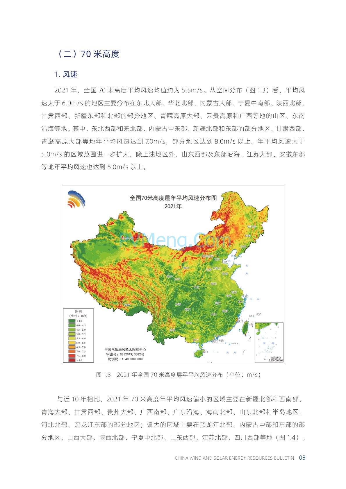 中国气象局2021年中国风能太阳能资源年景公报20220428