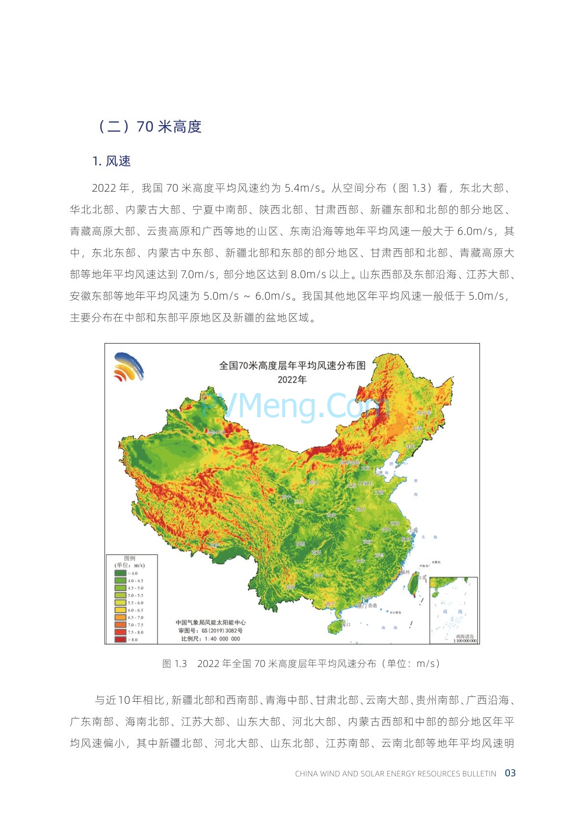 中国气象局2022年中国风能太阳能资源年景公报20230421