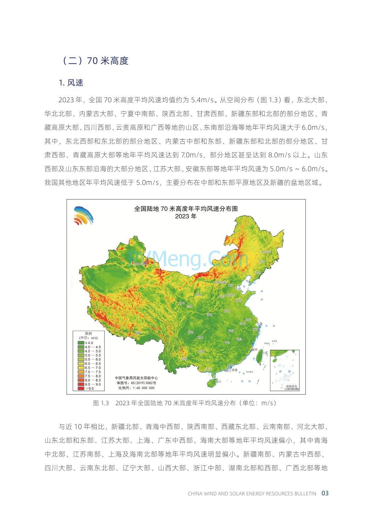 中国气象局2023年中国风能太阳能资源年景公报20240222