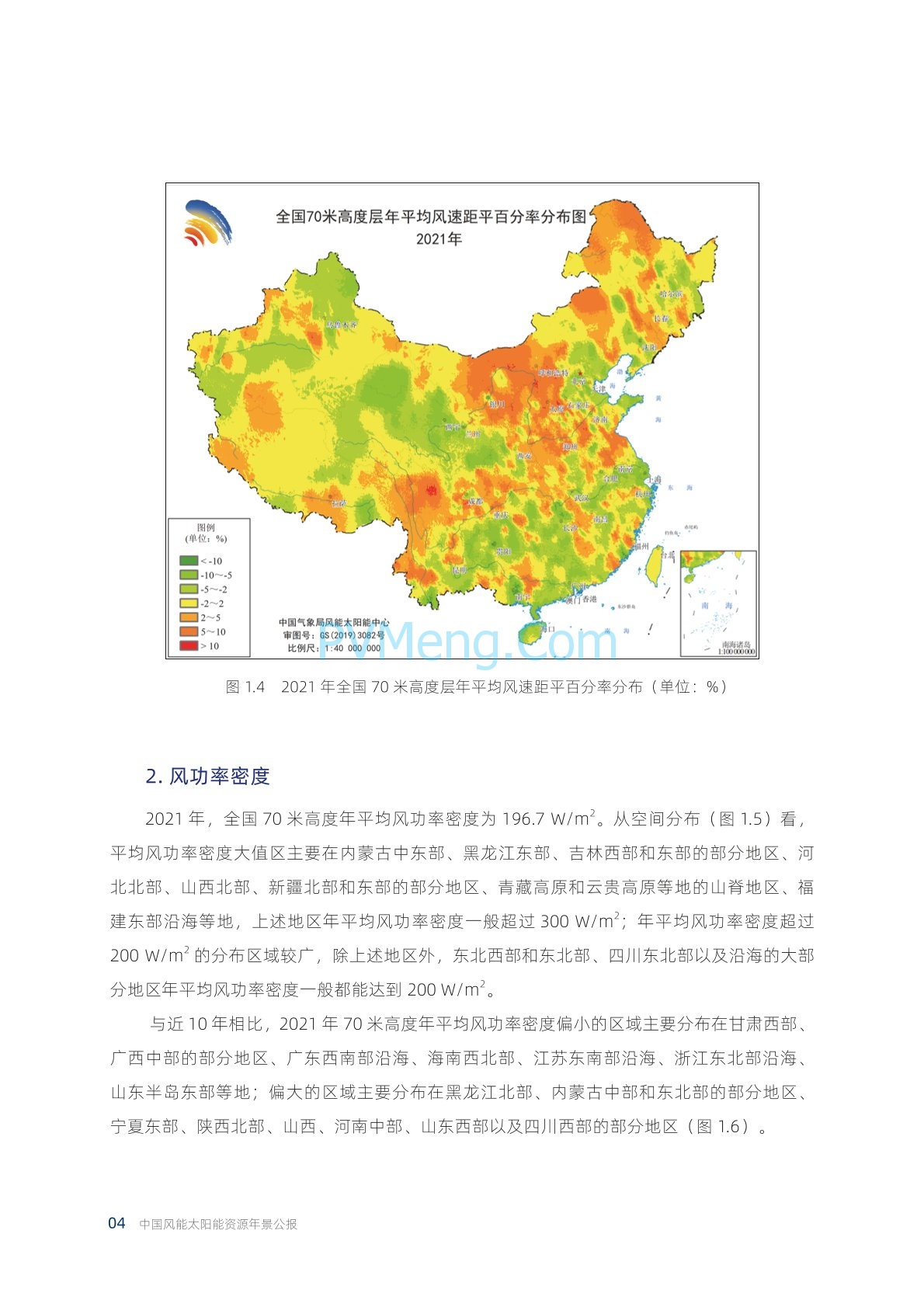 中国气象局2021年中国风能太阳能资源年景公报20220428