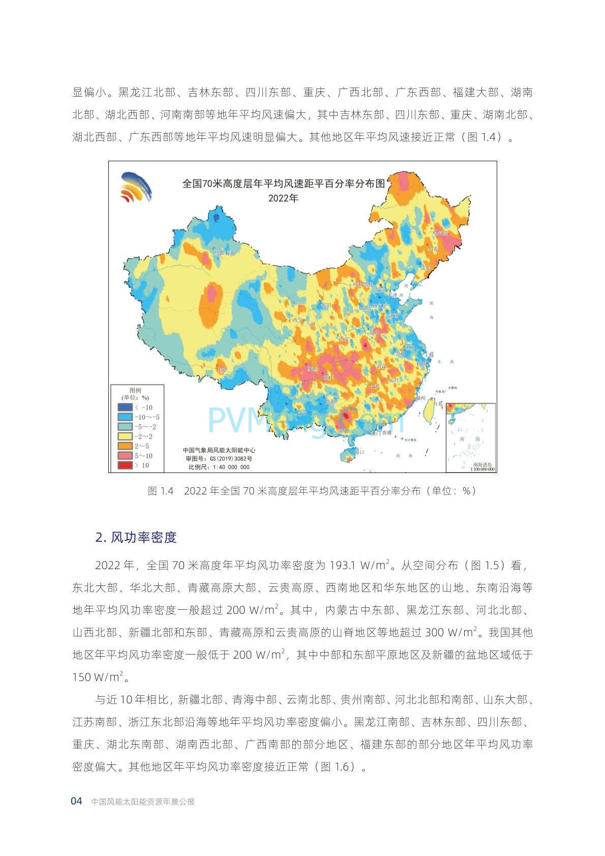 中国气象局2022年中国风能太阳能资源年景公报20230421