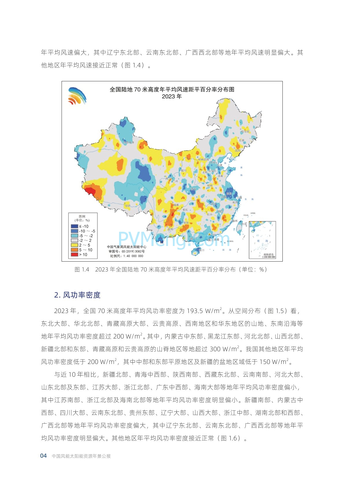 中国气象局2023年中国风能太阳能资源年景公报20240222