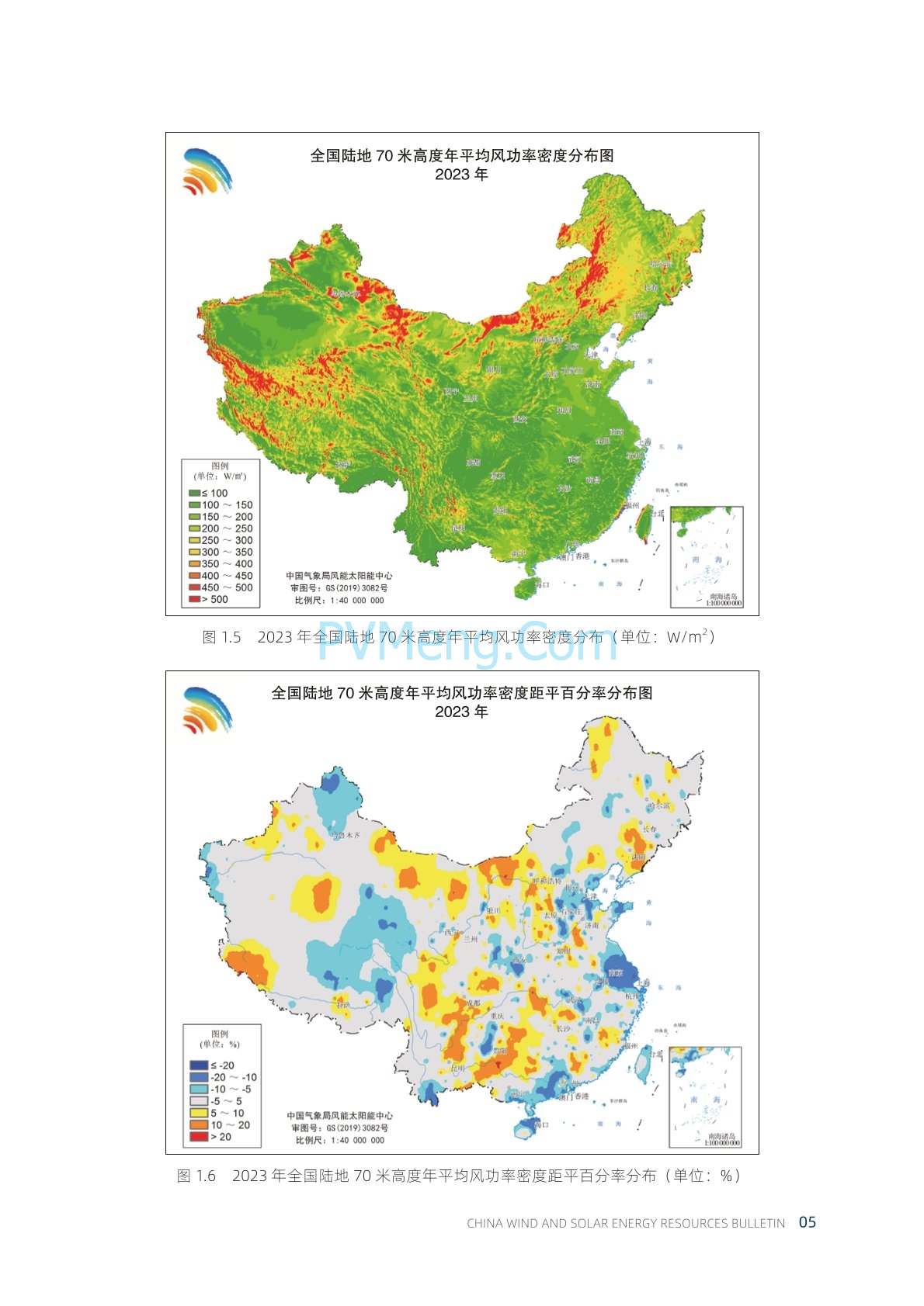 中国气象局2023年中国风能太阳能资源年景公报20240222