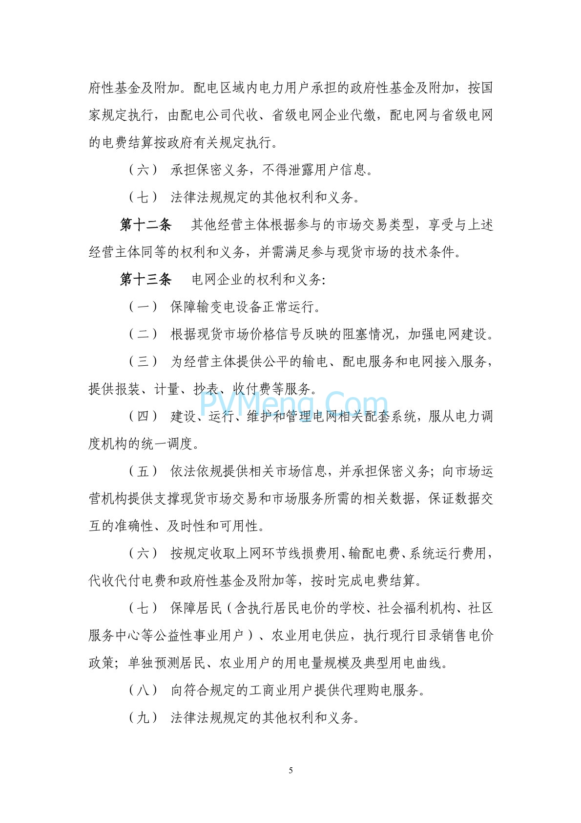 浙江省印发《浙江电力现货市场规则》的通知（浙监能市场〔2024〕4号）20240403