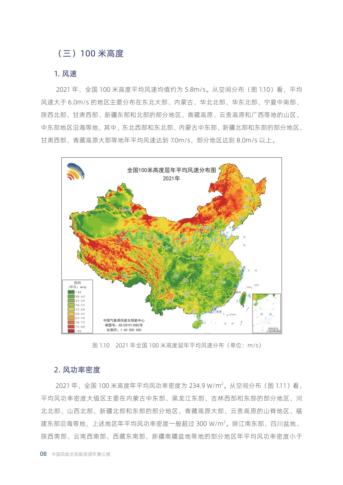 中国气象局2021年中国风能太阳能资源年景公报20220428