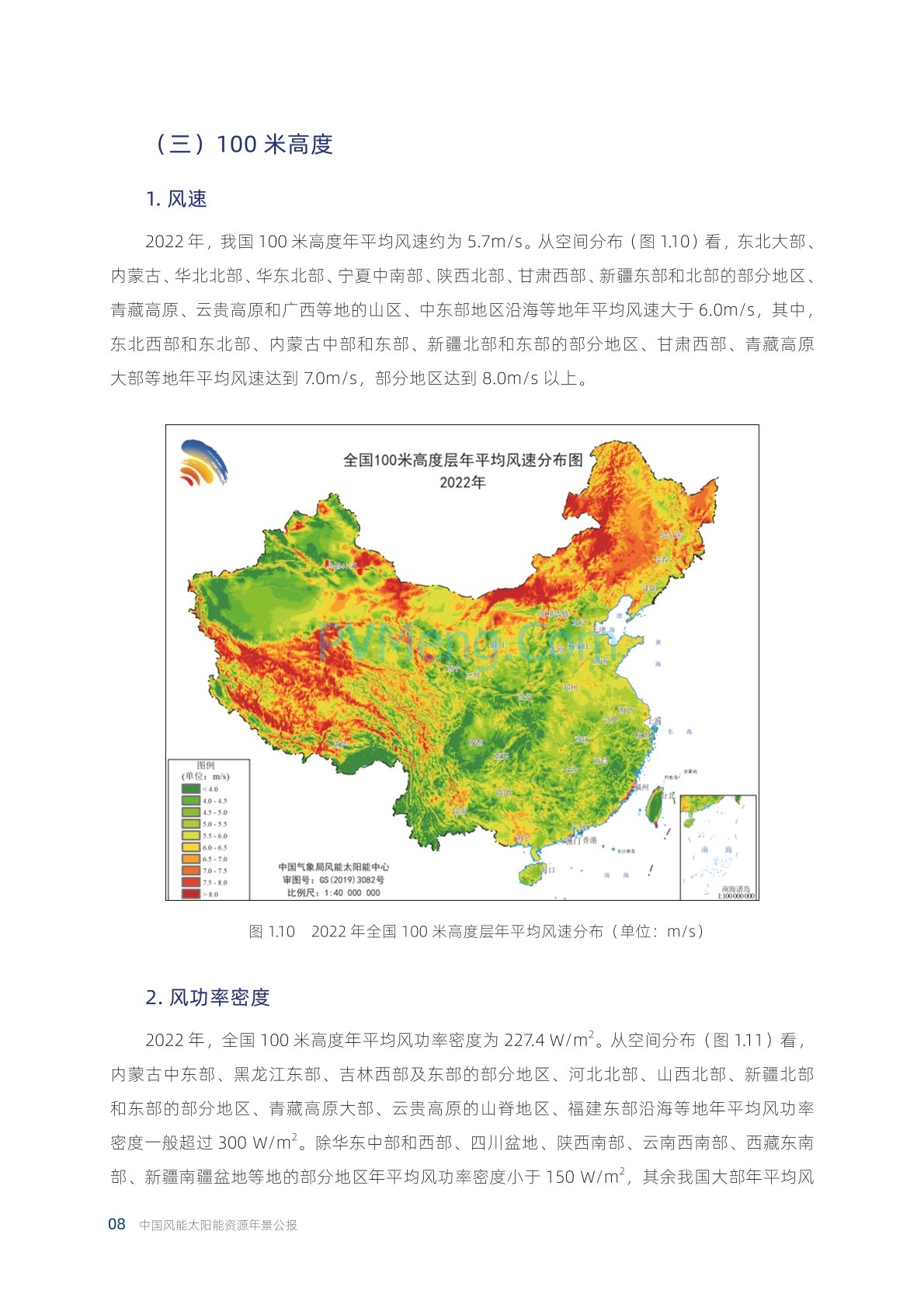 中国气象局2022年中国风能太阳能资源年景公报20230421