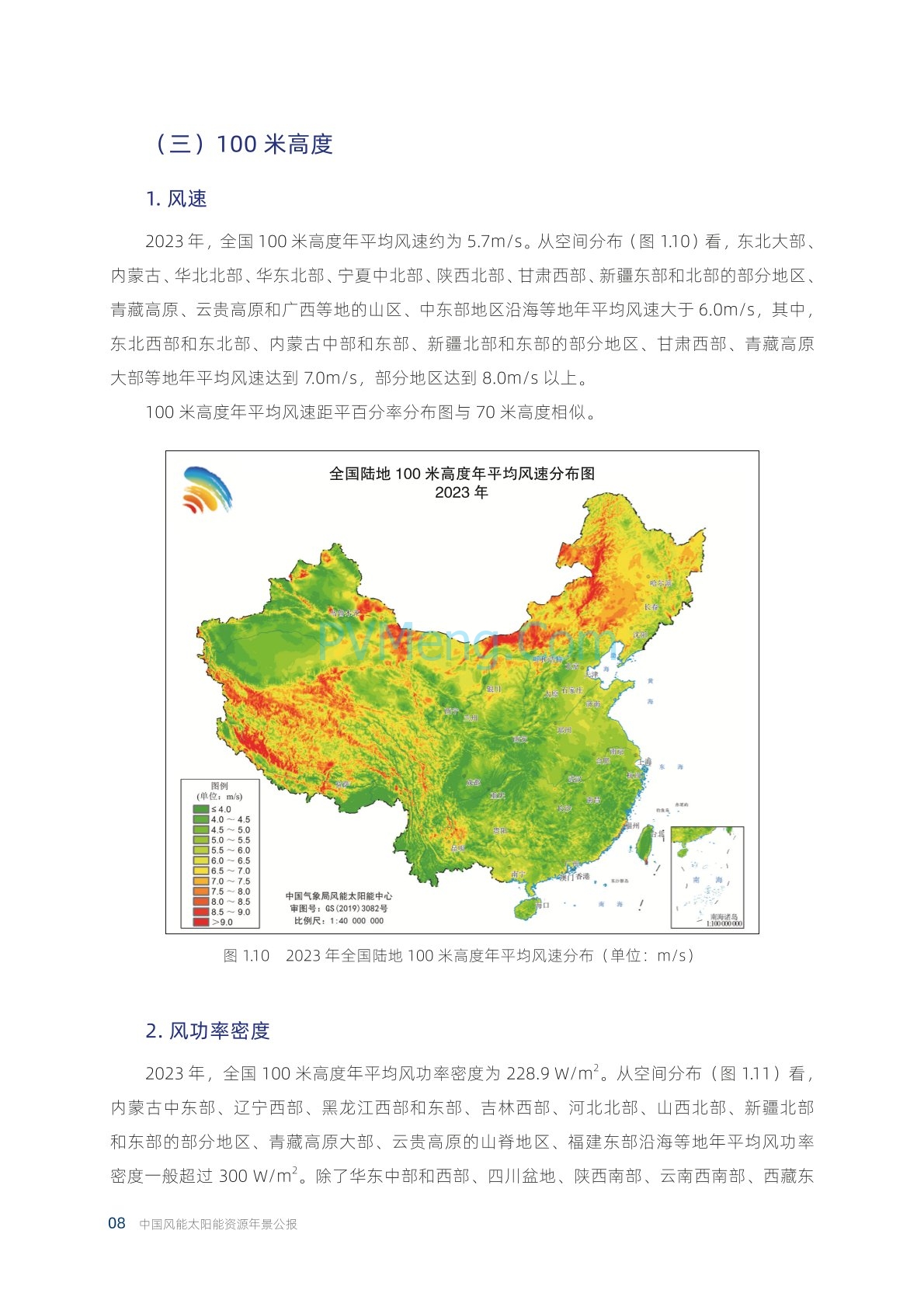 中国气象局2023年中国风能太阳能资源年景公报20240222