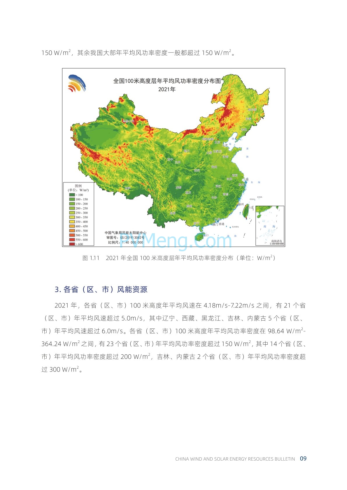 中国气象局2021年中国风能太阳能资源年景公报20220428
