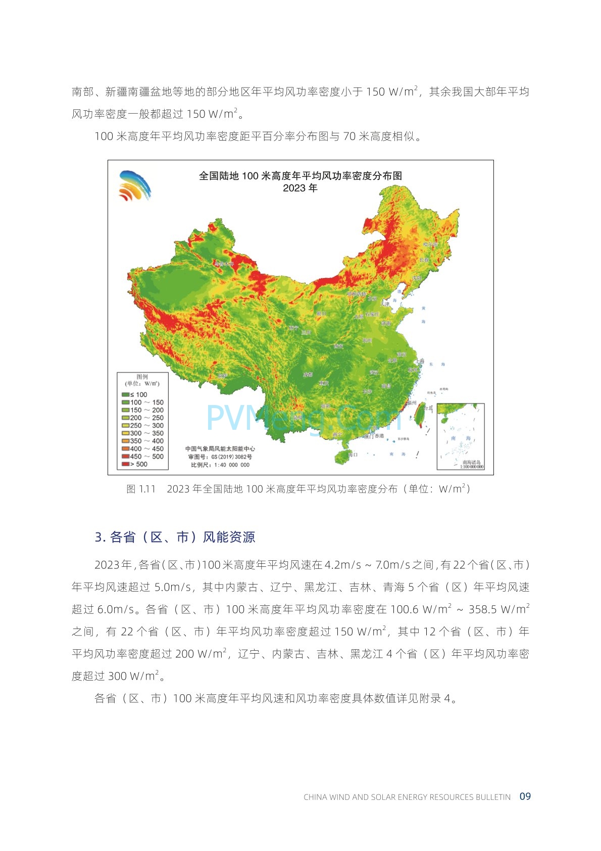 中国气象局2023年中国风能太阳能资源年景公报20240222