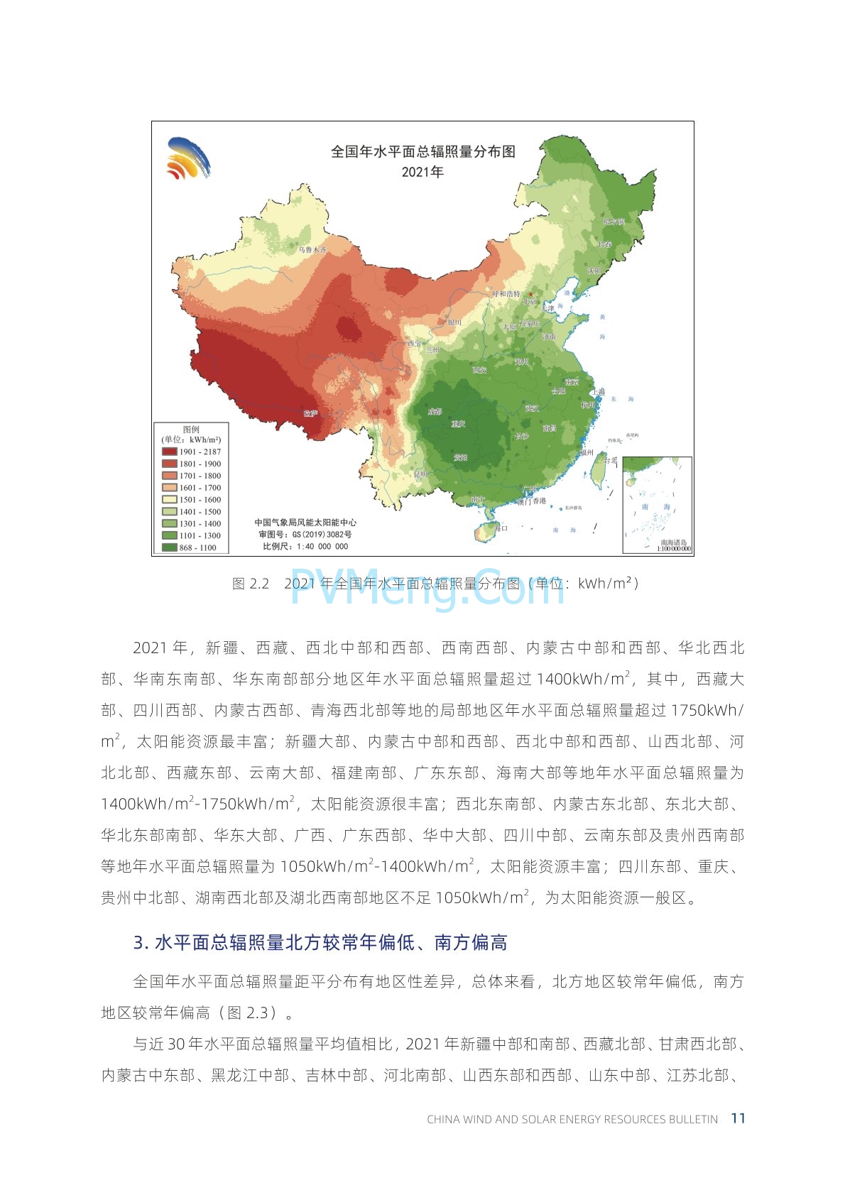 中国气象局2021年中国风能太阳能资源年景公报20220428