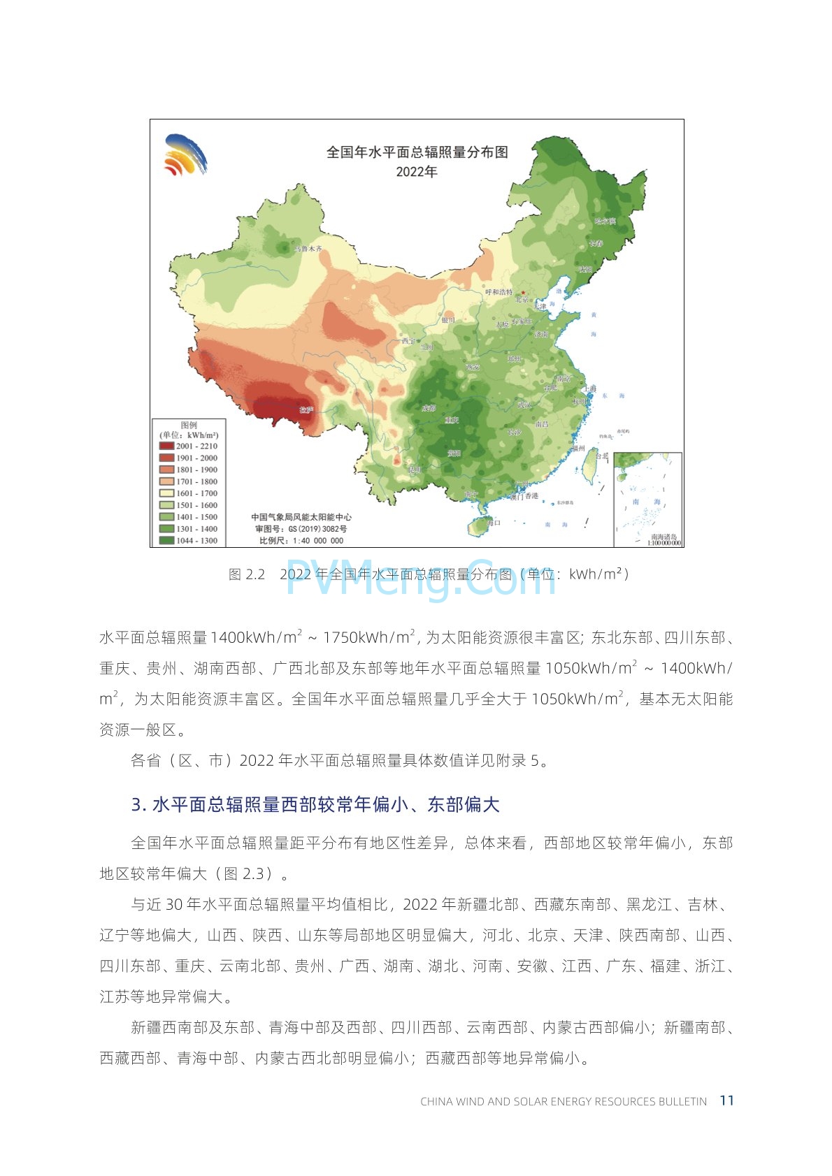 中国气象局2022年中国风能太阳能资源年景公报20230421