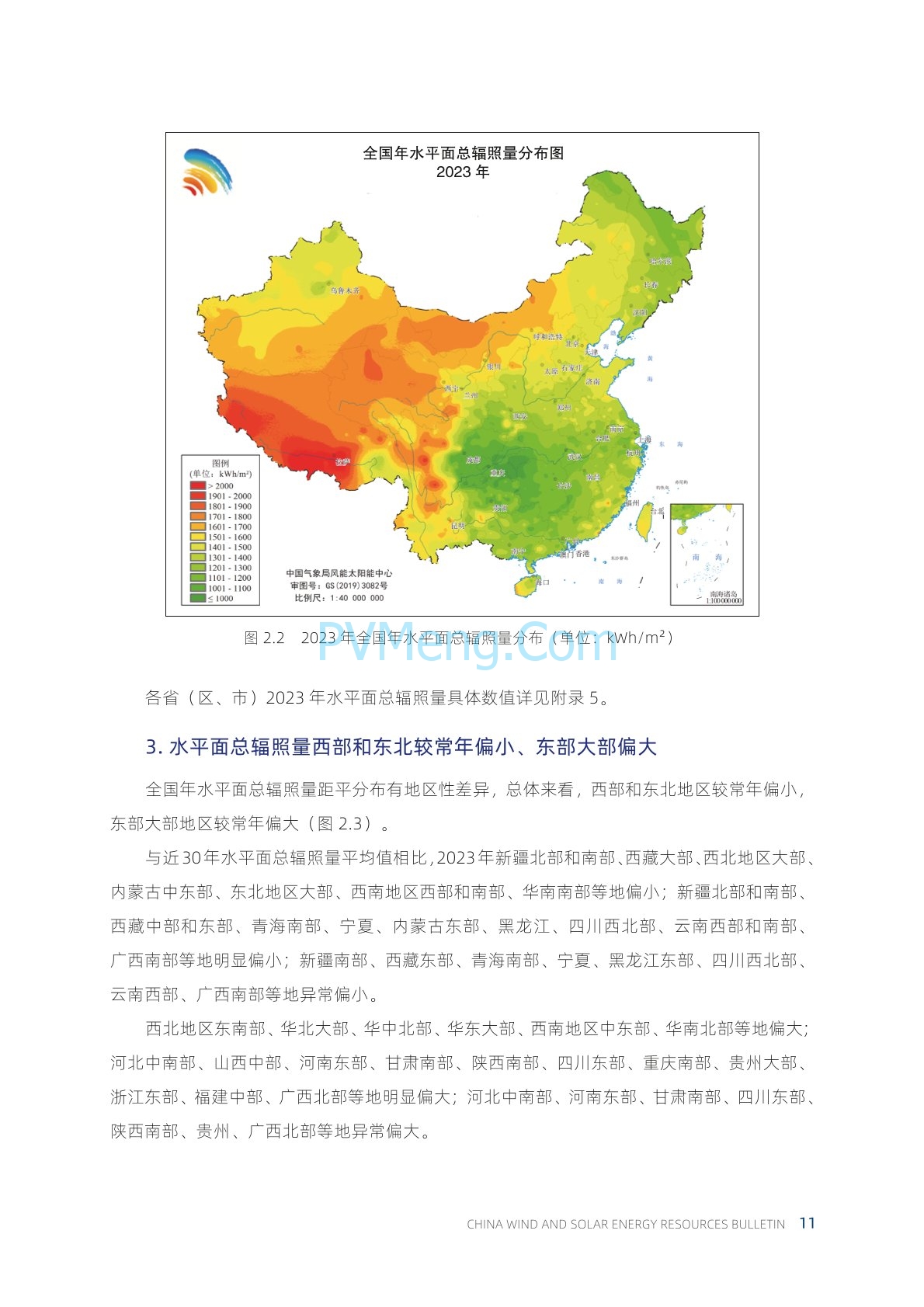 中国气象局2023年中国风能太阳能资源年景公报20240222