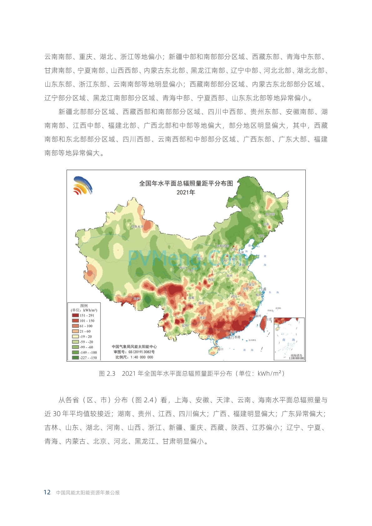 中国气象局2021年中国风能太阳能资源年景公报20220428