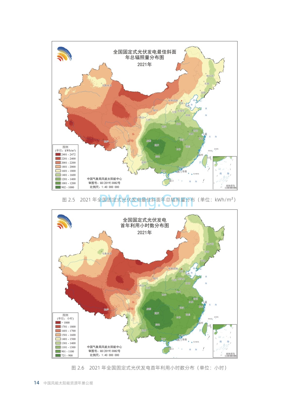 中国气象局2021年中国风能太阳能资源年景公报20220428