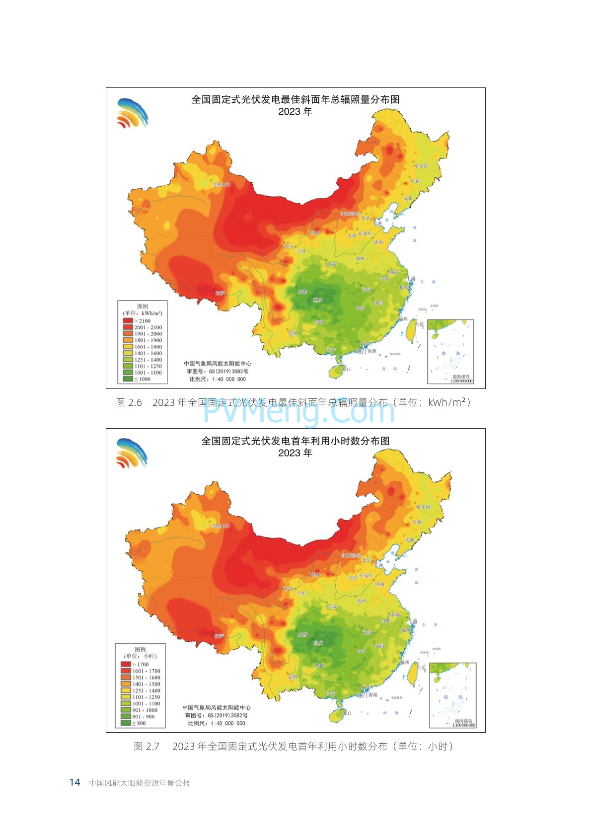 中国气象局2023年中国风能太阳能资源年景公报20240222