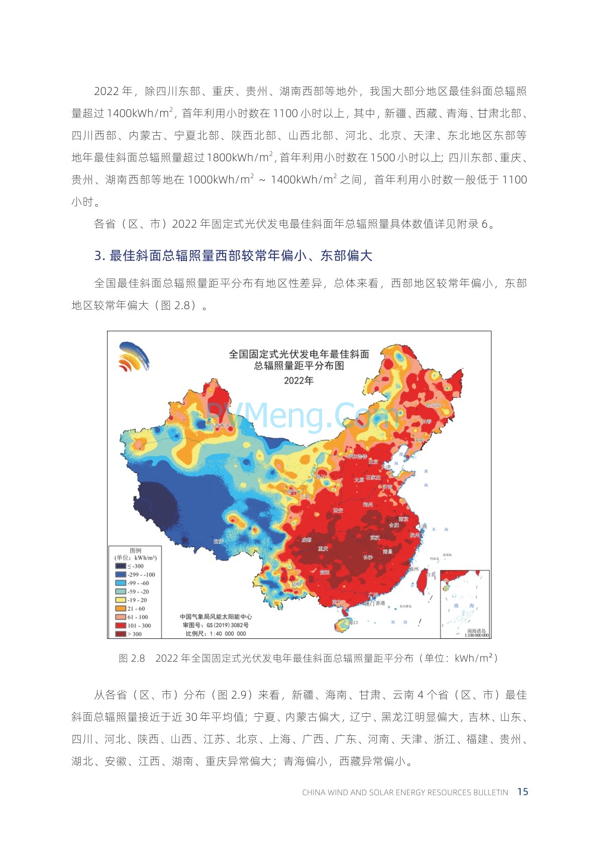 中国气象局2022年中国风能太阳能资源年景公报20230421