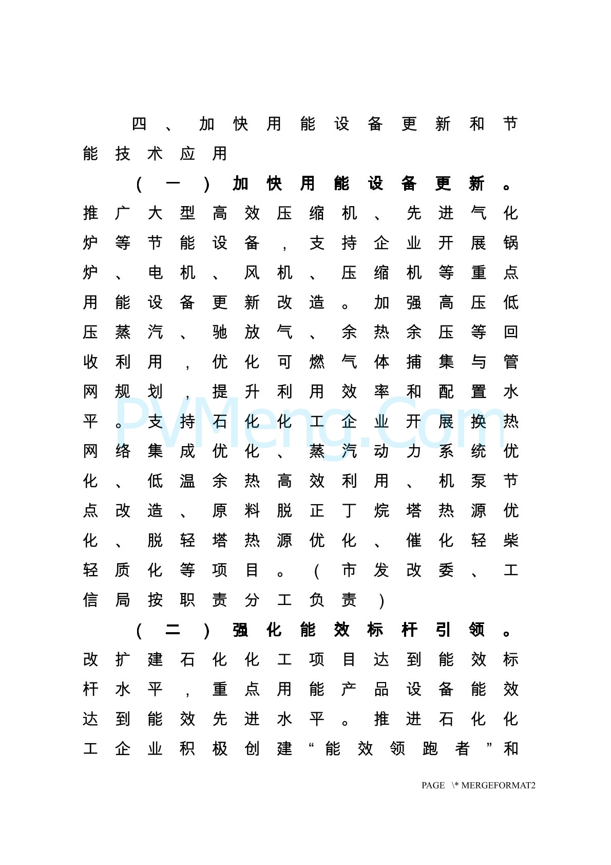 福建省泉州市工业和信息化局关于公开征求《泉州市工业领域碳达峰行动方案（征求意见稿）》意见的公告20241127