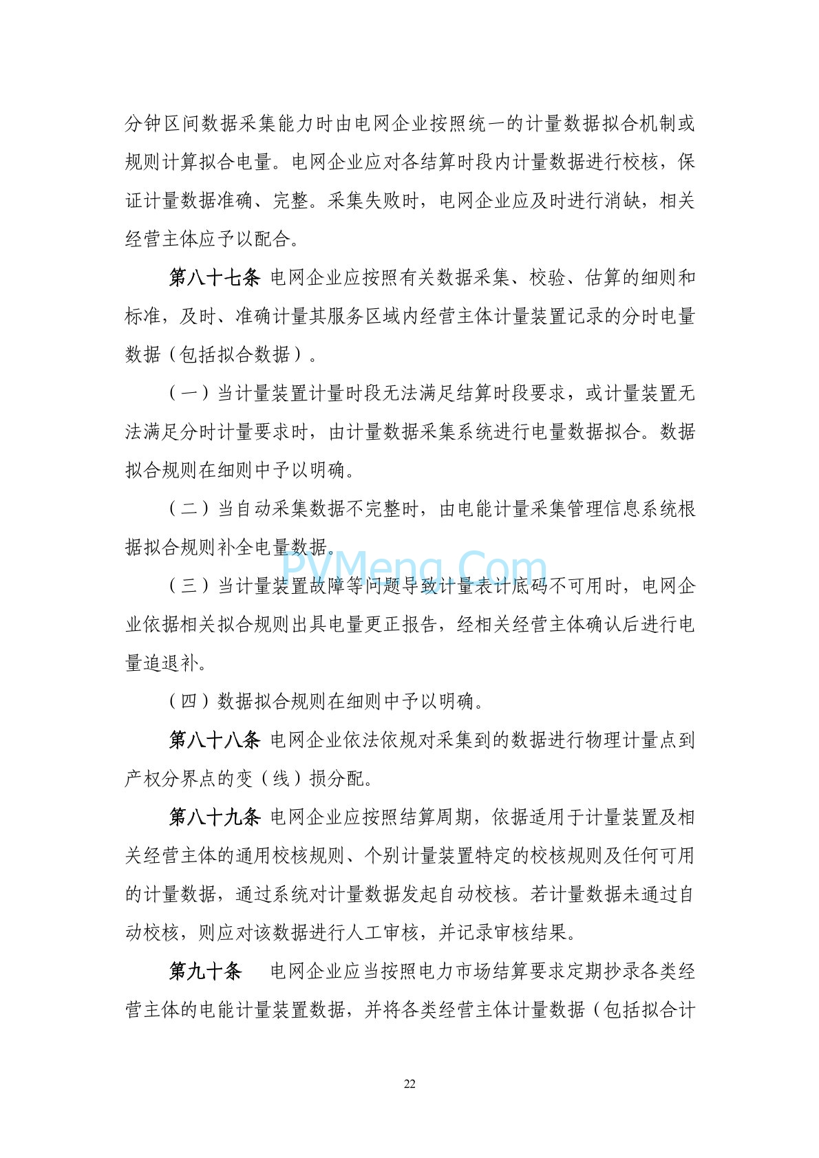 浙江省印发《浙江电力现货市场规则》的通知（浙监能市场〔2024〕4号）20240403