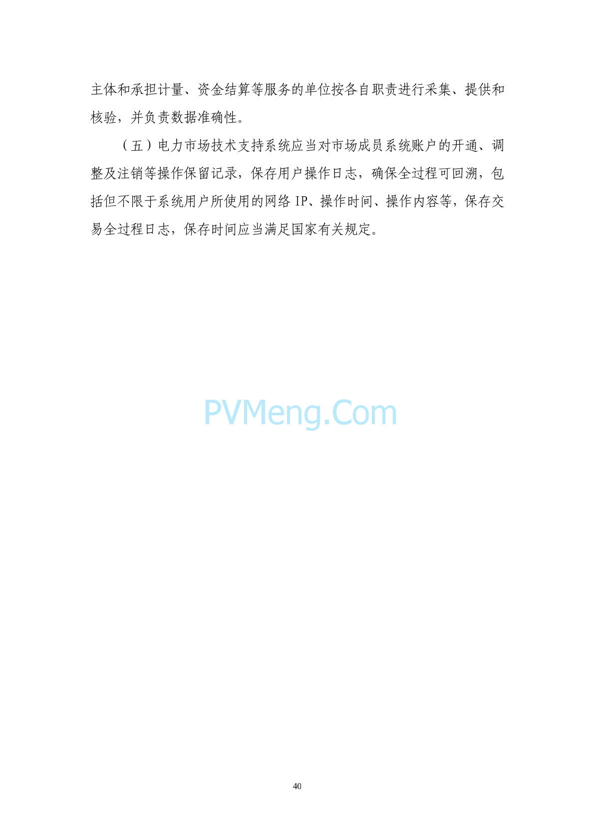 浙江省印发《浙江电力现货市场规则》的通知（浙监能市场〔2024〕4号）20240403