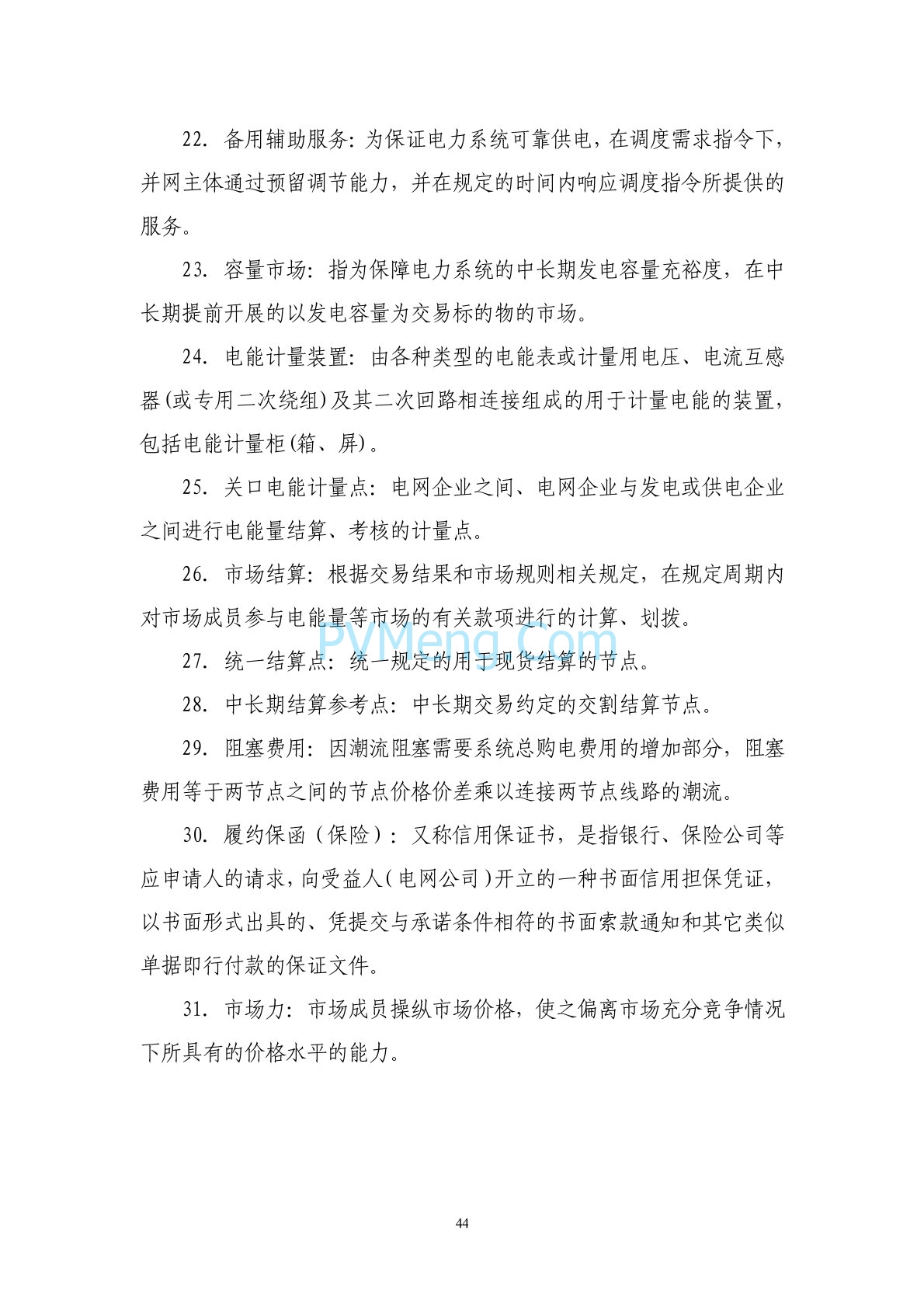 浙江省印发《浙江电力现货市场规则》的通知（浙监能市场〔2024〕4号）20240403