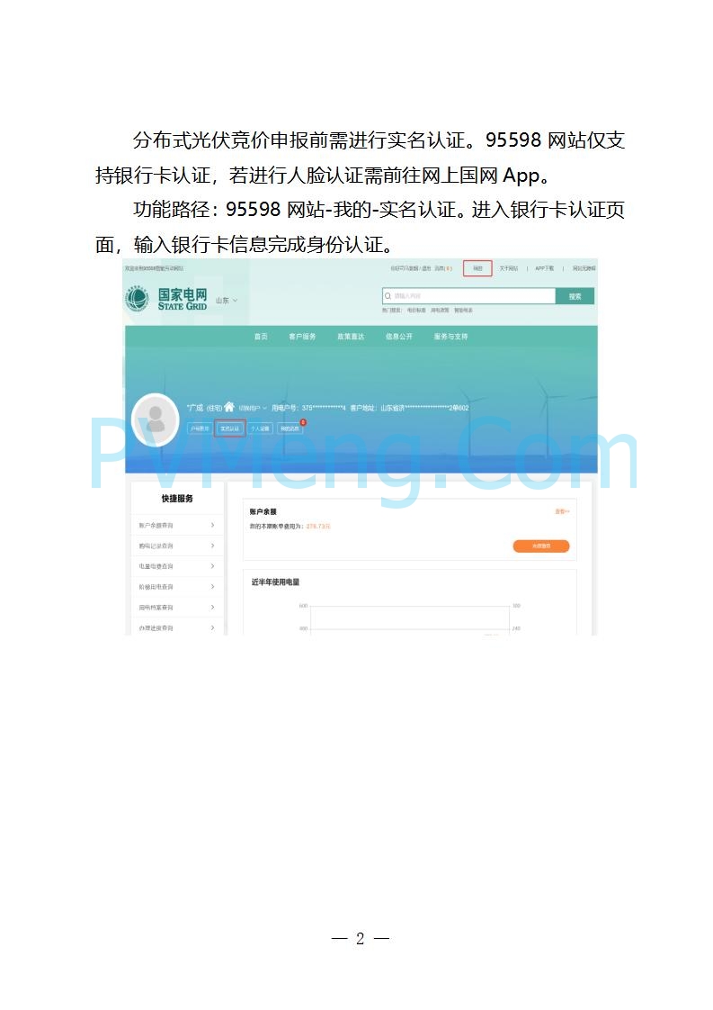 国网山东省电力公司发布2025年山东省新能源机制电价竞价组织公告20280811