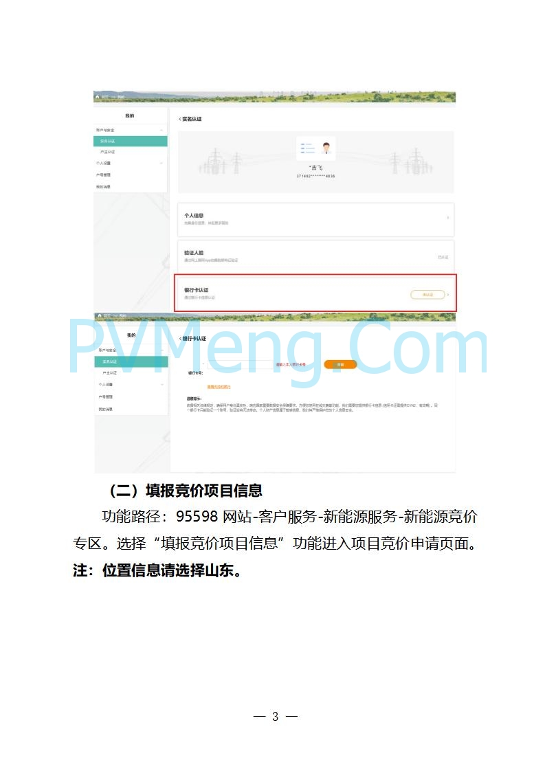 国网山东省电力公司发布2025年山东省新能源机制电价竞价组织公告20280811
