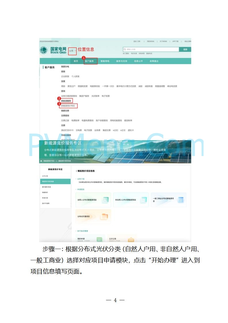 国网山东省电力公司发布2025年山东省新能源机制电价竞价组织公告20280811