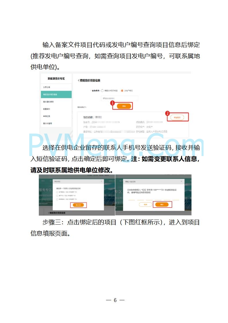 国网山东省电力公司发布2025年山东省新能源机制电价竞价组织公告20280811