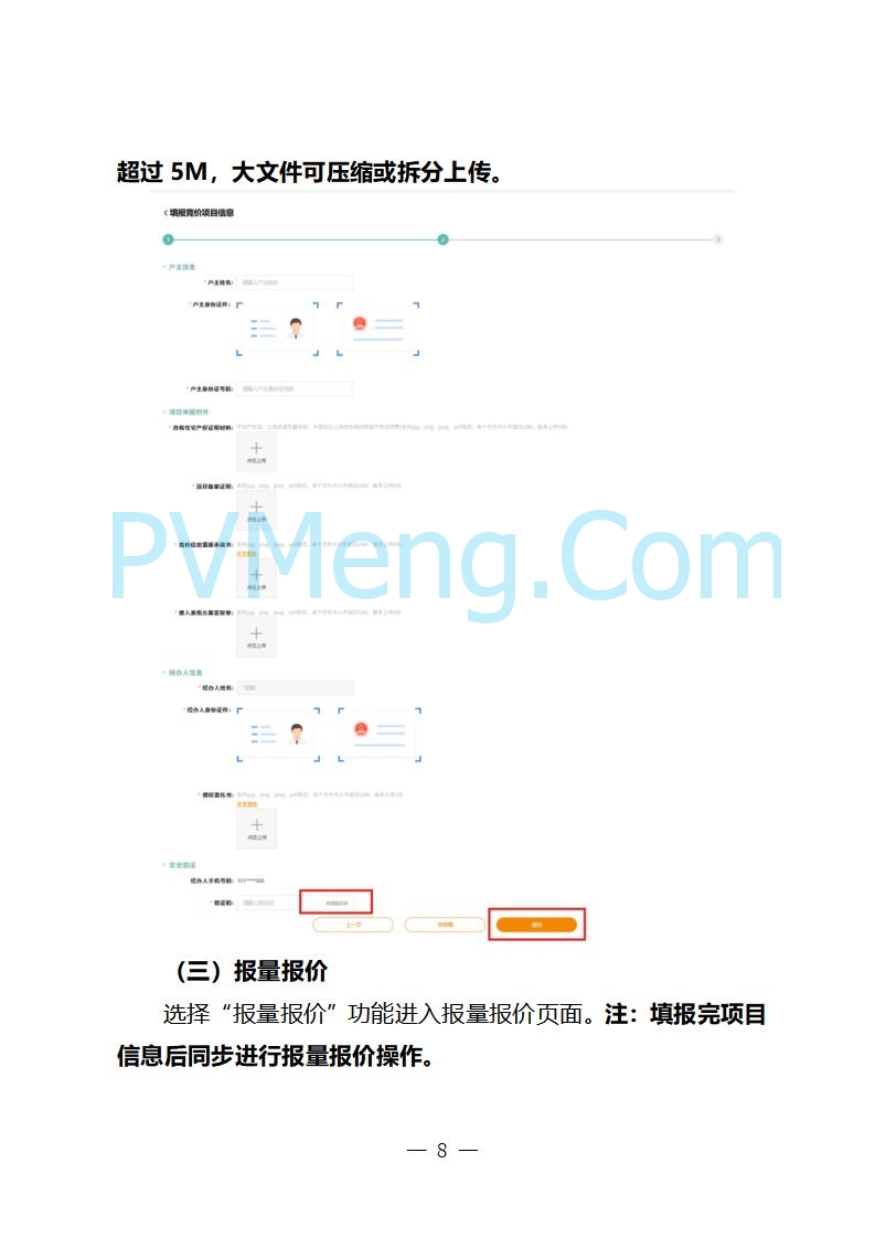 国网山东省电力公司发布2025年山东省新能源机制电价竞价组织公告20280811