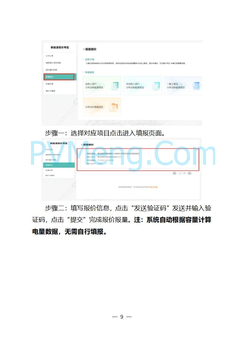 国网山东省电力公司发布2025年山东省新能源机制电价竞价组织公告20280811