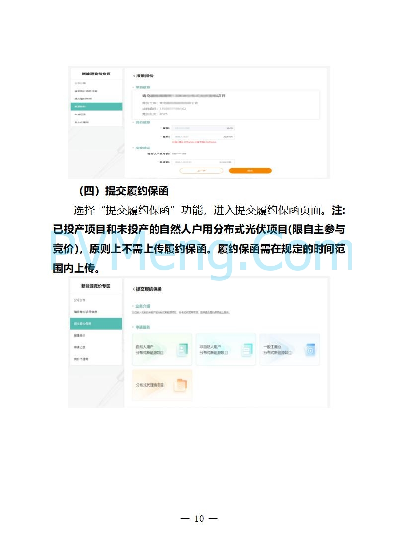 国网山东省电力公司发布2025年山东省新能源机制电价竞价组织公告20280811