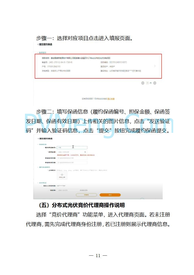 国网山东省电力公司发布2025年山东省新能源机制电价竞价组织公告20280811