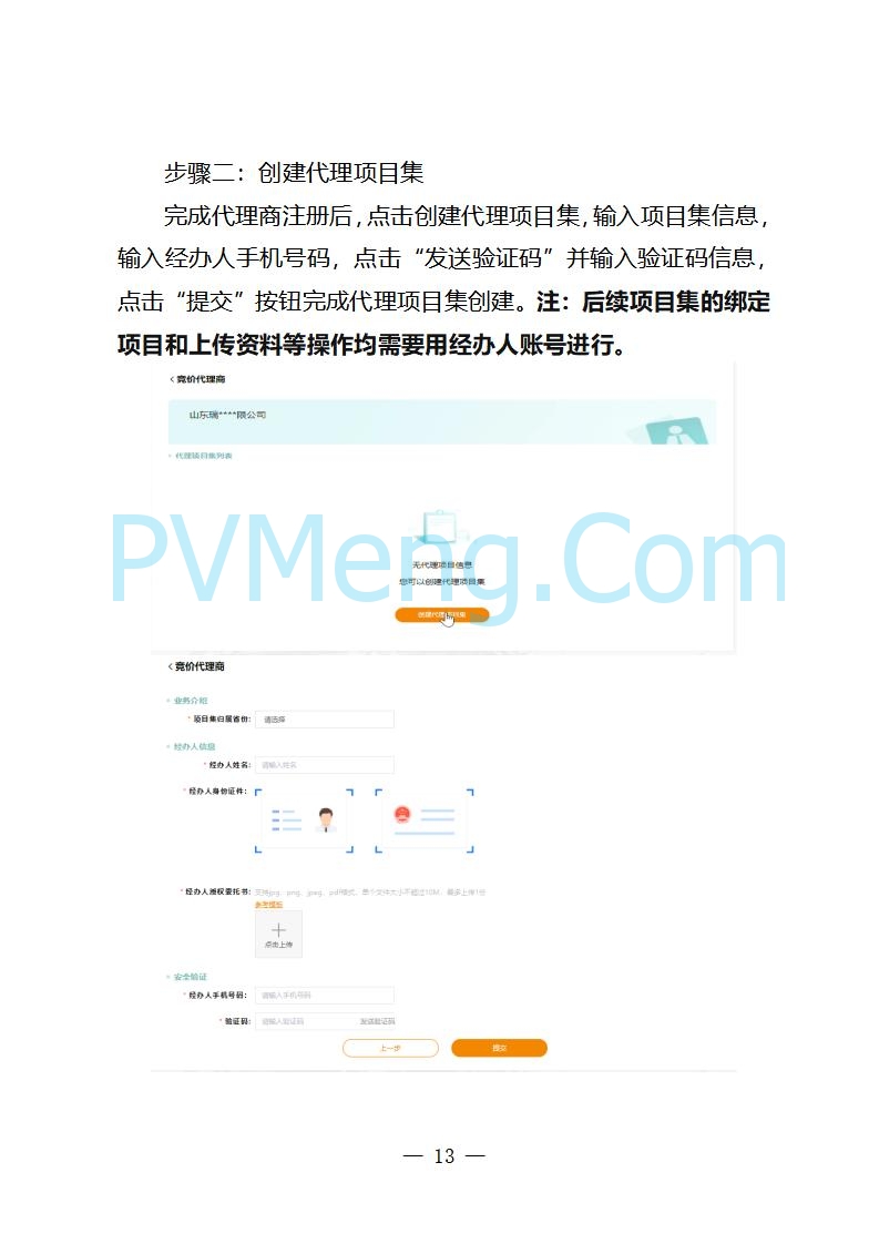 国网山东省电力公司发布2025年山东省新能源机制电价竞价组织公告20280811