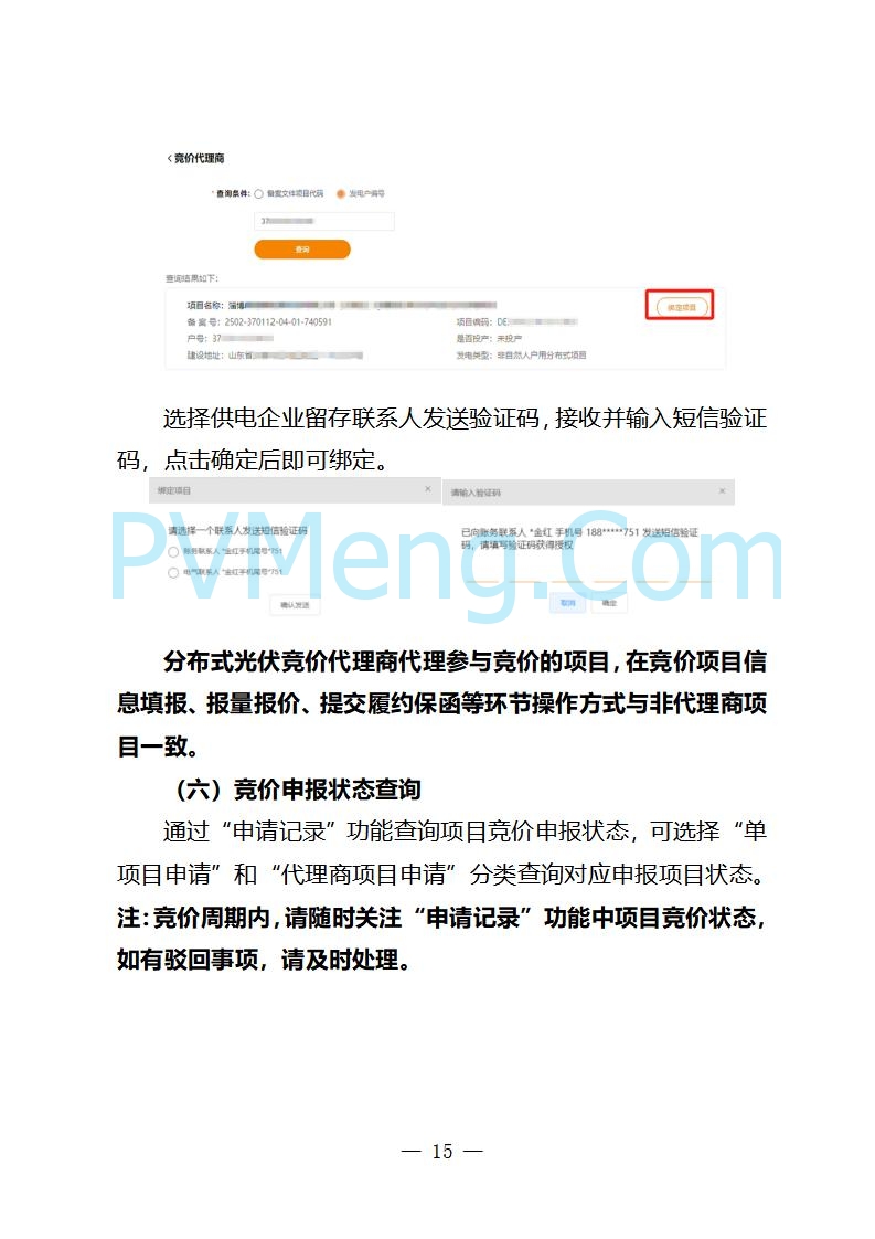 国网山东省电力公司发布2025年山东省新能源机制电价竞价组织公告20280811