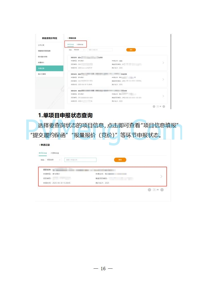 国网山东省电力公司发布2025年山东省新能源机制电价竞价组织公告20280811