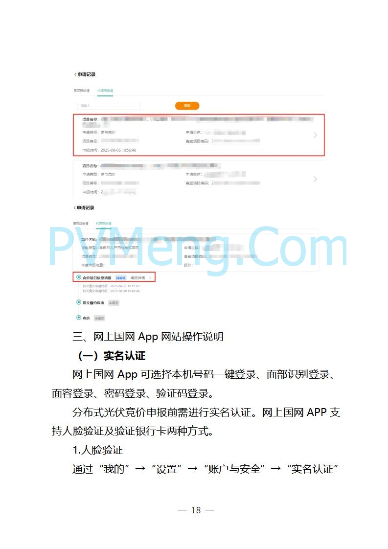 国网山东省电力公司发布2025年山东省新能源机制电价竞价组织公告20280811