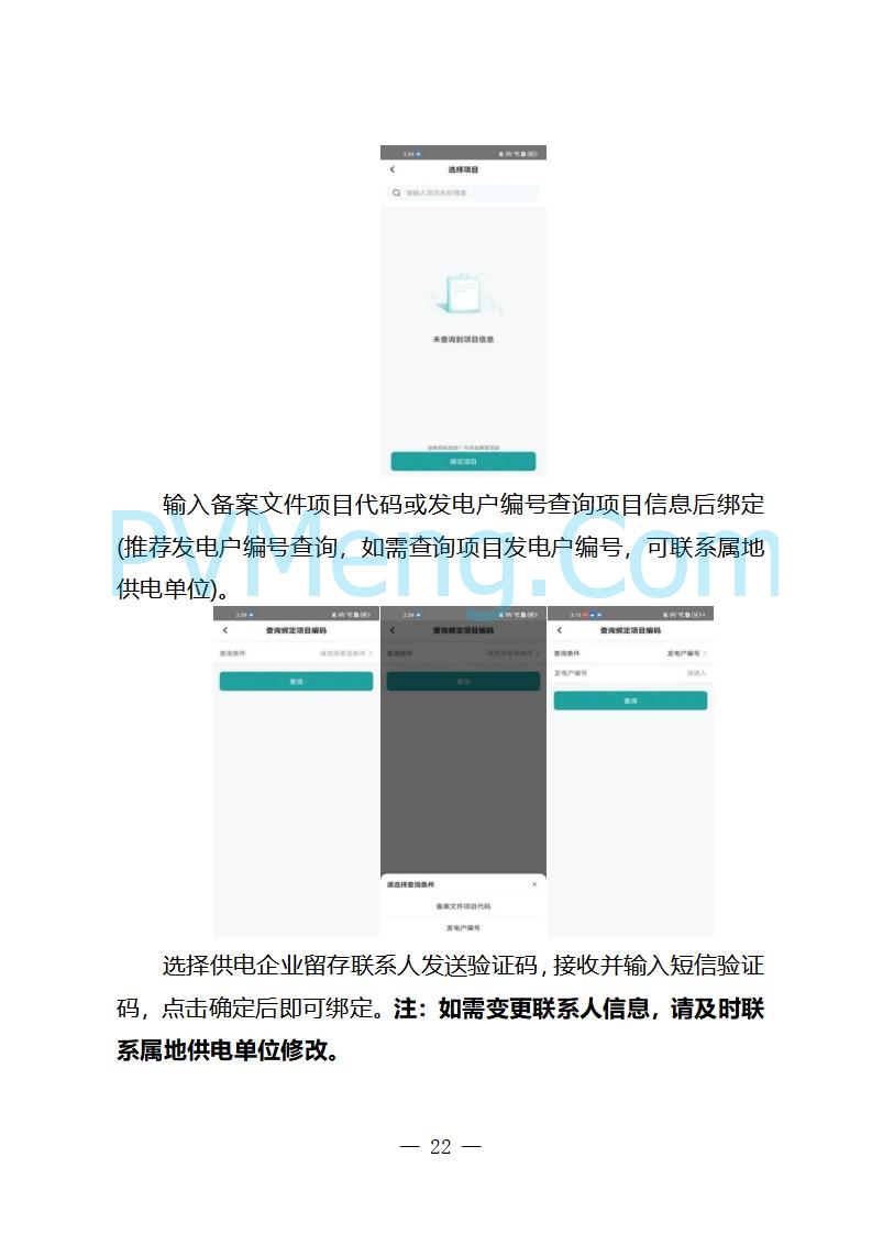 国网山东省电力公司发布2025年山东省新能源机制电价竞价组织公告20280811