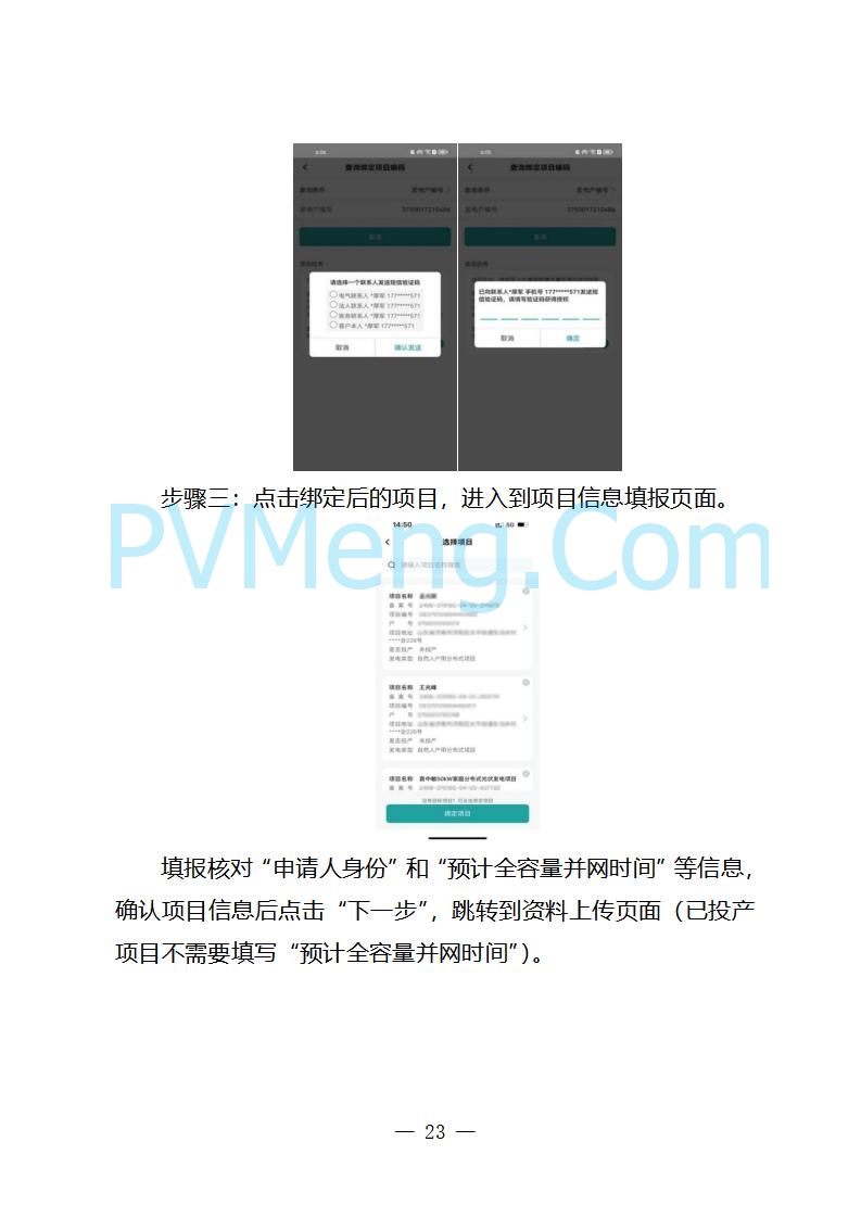 国网山东省电力公司发布2025年山东省新能源机制电价竞价组织公告20280811
