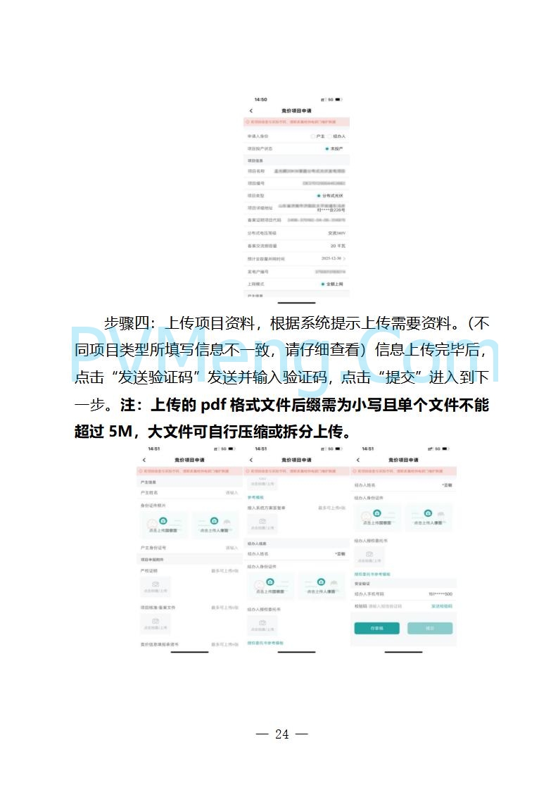 国网山东省电力公司发布2025年山东省新能源机制电价竞价组织公告20280811