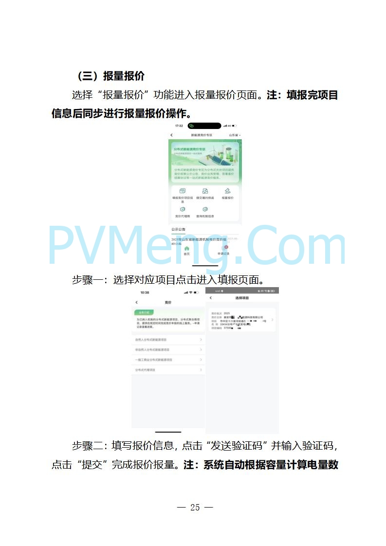 国网山东省电力公司发布2025年山东省新能源机制电价竞价组织公告20280811