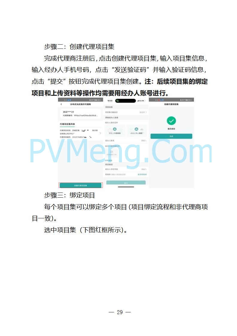 国网山东省电力公司发布2025年山东省新能源机制电价竞价组织公告20280811