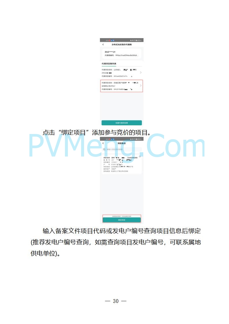 国网山东省电力公司发布2025年山东省新能源机制电价竞价组织公告20280811