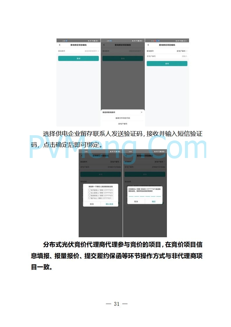 国网山东省电力公司发布2025年山东省新能源机制电价竞价组织公告20280811