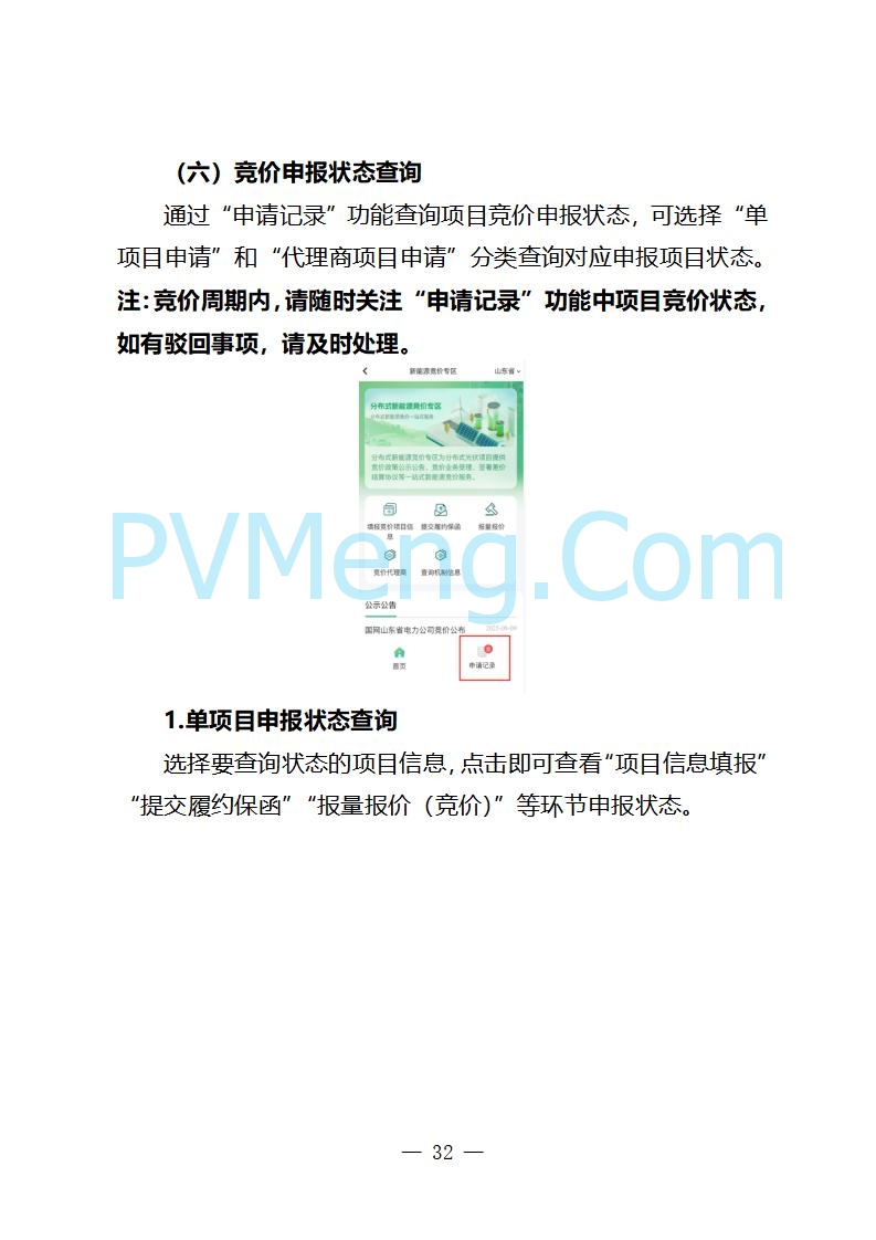 国网山东省电力公司发布2025年山东省新能源机制电价竞价组织公告20280811