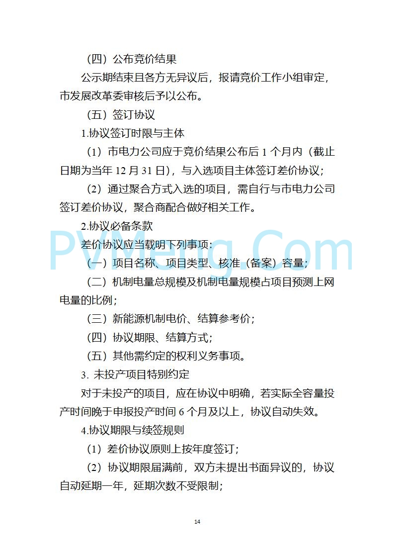 上海市发改委关于上海市贯彻落实新能源上网电价市场化改革有关事项的通知（沪发改价管〔2025〕29号）20250730