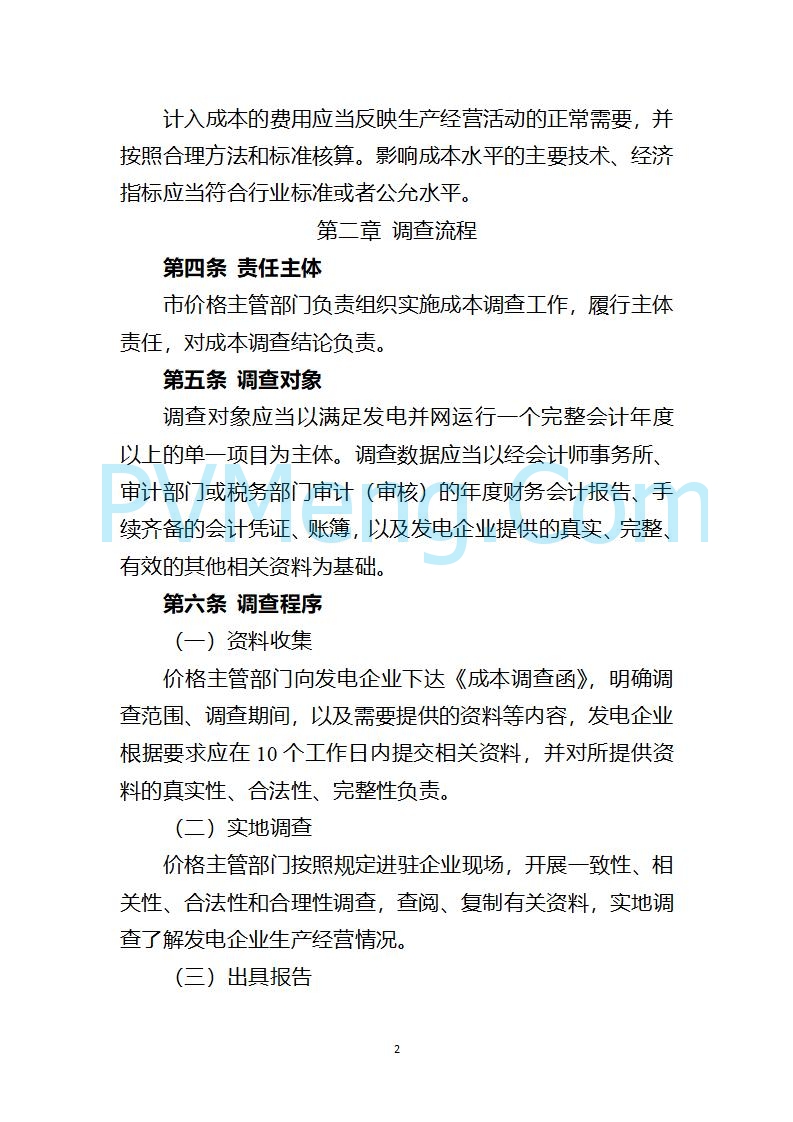 上海市发改委关于上海市贯彻落实新能源上网电价市场化改革有关事项的通知（沪发改价管〔2025〕29号）20250730