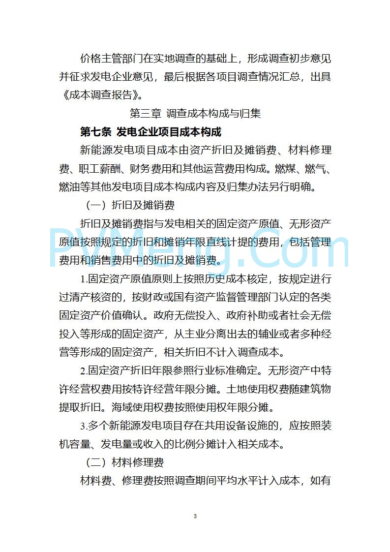 上海市发改委关于上海市贯彻落实新能源上网电价市场化改革有关事项的通知（沪发改价管〔2025〕29号）20250730
