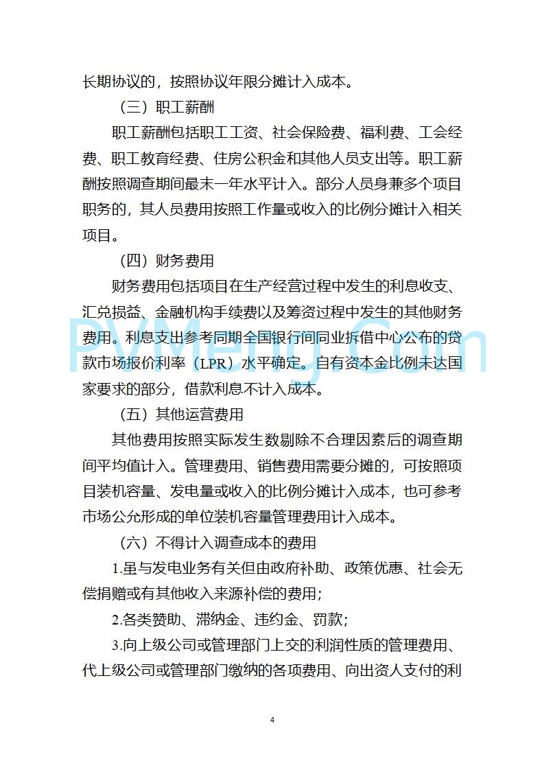 上海市发改委关于上海市贯彻落实新能源上网电价市场化改革有关事项的通知（沪发改价管〔2025〕29号）20250730